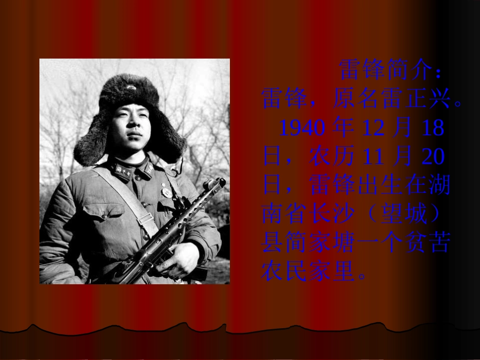 弘扬雷锋精神_第3页