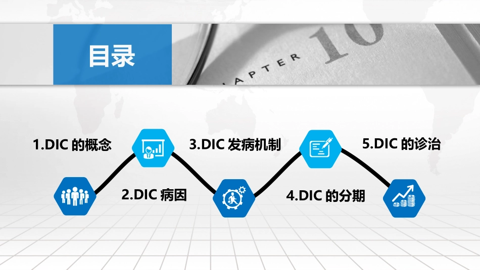 弥散性血管内凝血_第2页
