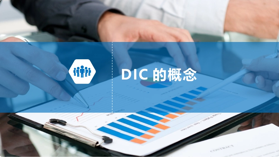 弥散性血管内凝血_第3页