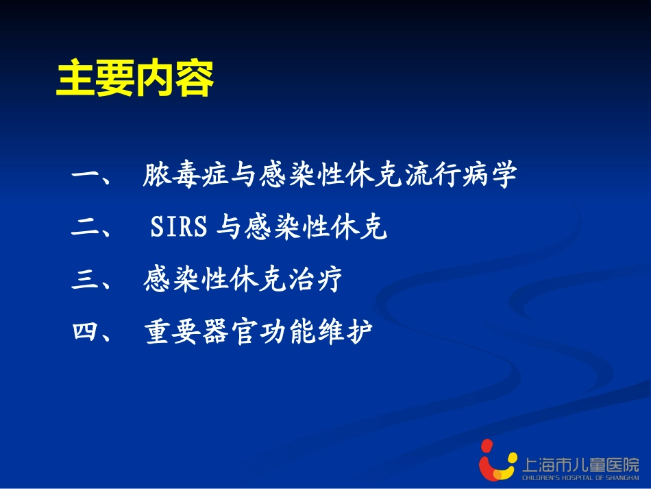 张育才-感染性休克_第3页