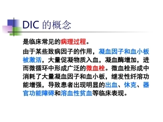 弥散性血管内凝血
