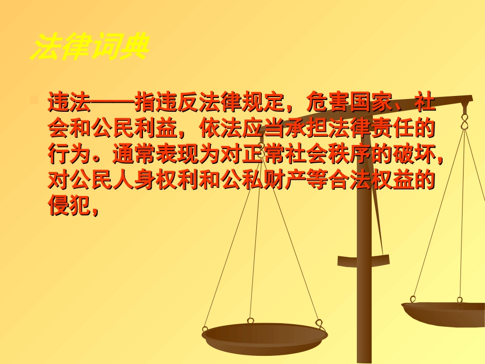 弘扬宪法精神-争做遵纪守法小公民_第3页