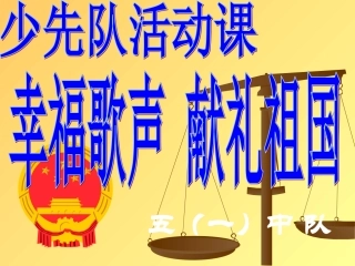 弘扬宪法精神-争做遵纪守法小公民