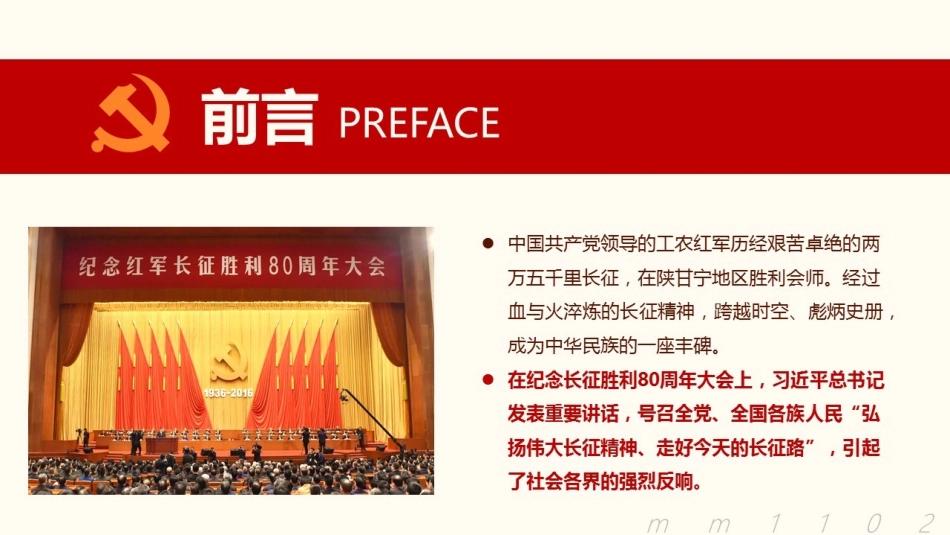 弘扬伟大长征精神-走好今天的长征路PPT_第3页