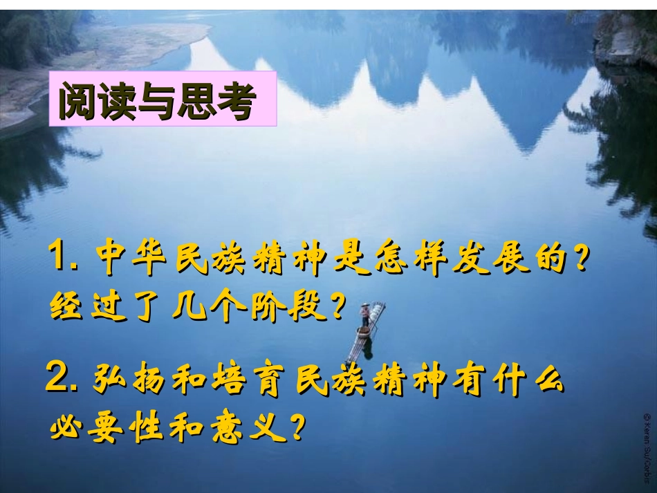 弘扬中华民族精神-2014新资料_第2页