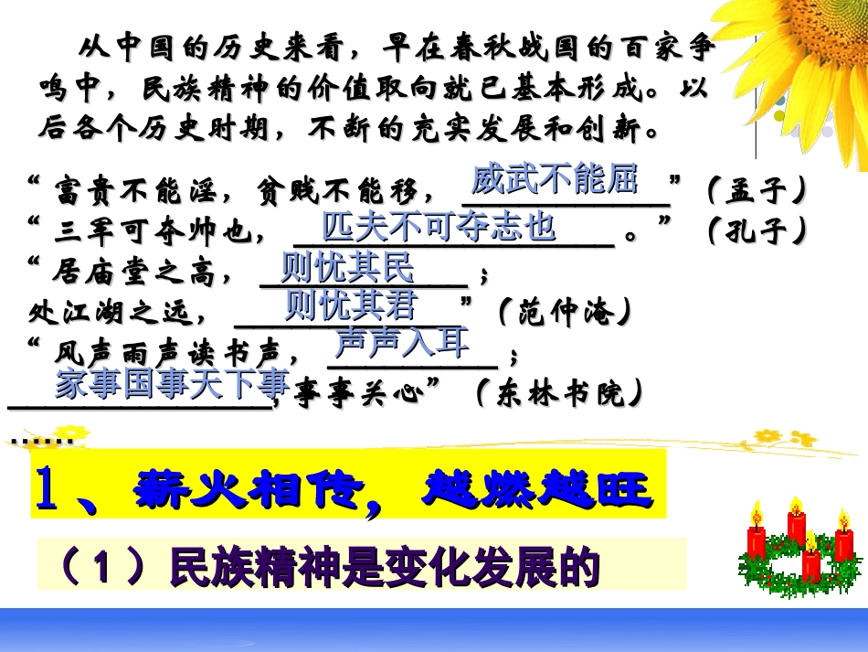 弘扬中华民族精神-2014新资料_第3页