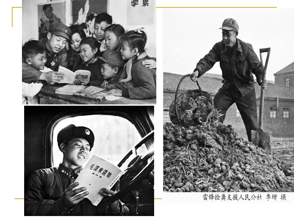 弘扬雷锋精神--争做美德少年主题班会低年段ppt_第2页