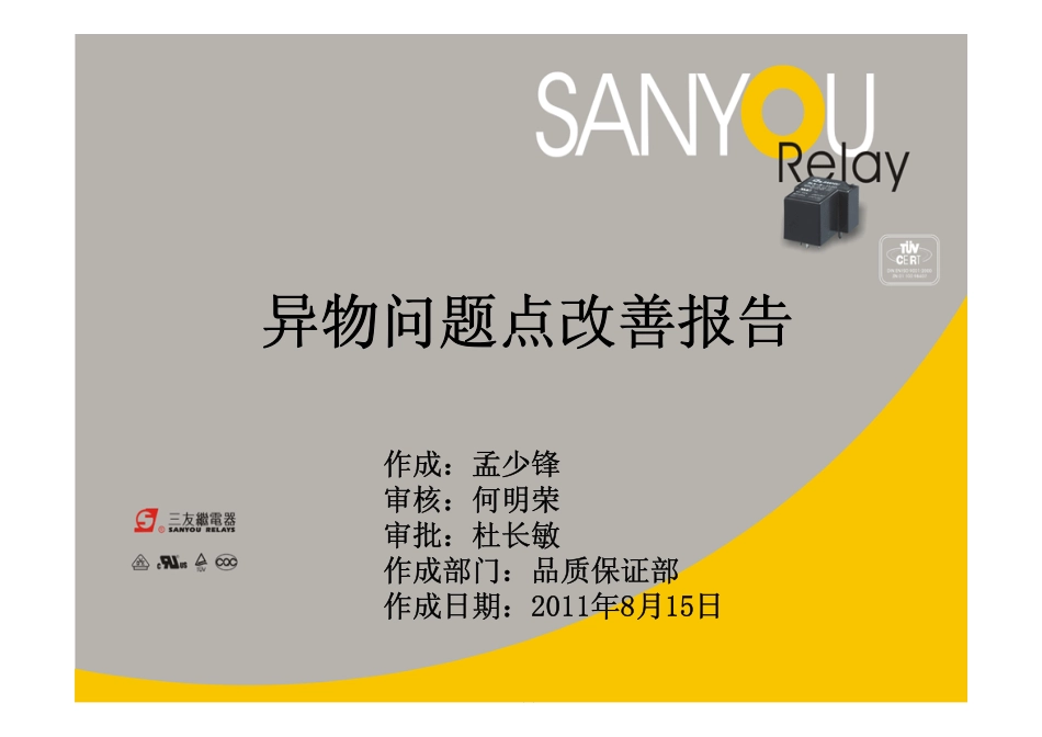异物问题改善_第1页
