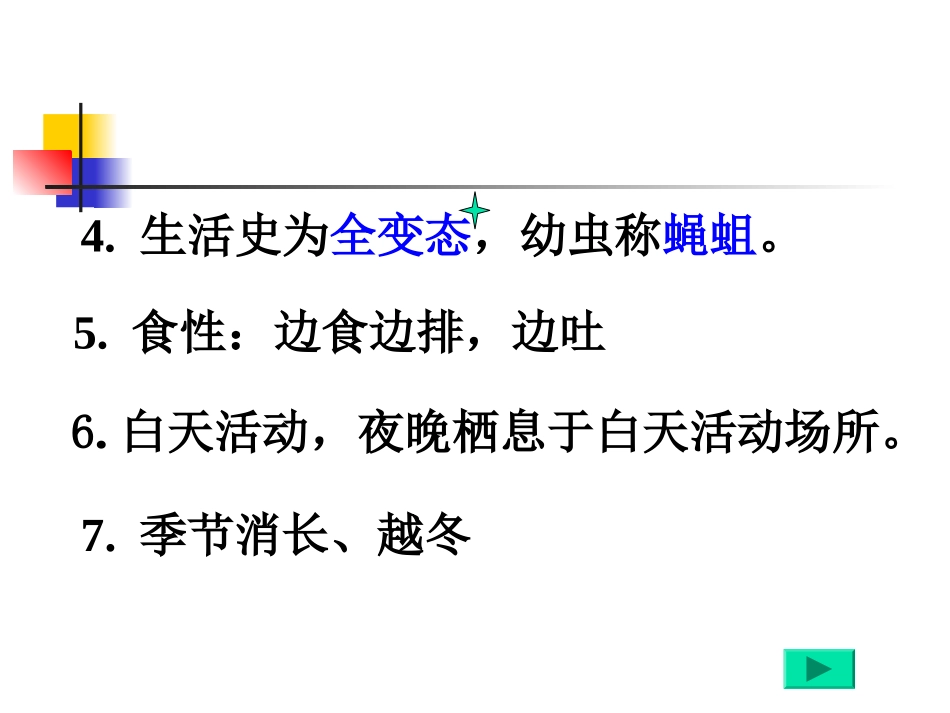 引起蝇蛆病myiasis_第3页
