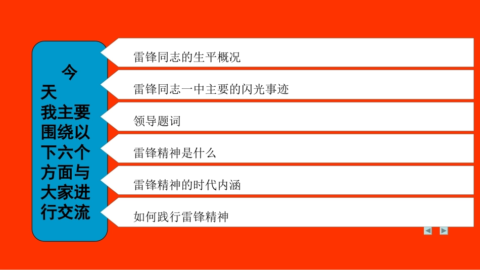 弘扬雷锋精神-争做时代先锋_第2页