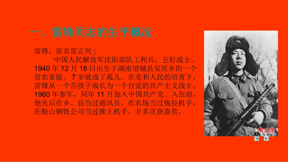 弘扬雷锋精神-争做时代先锋_第3页