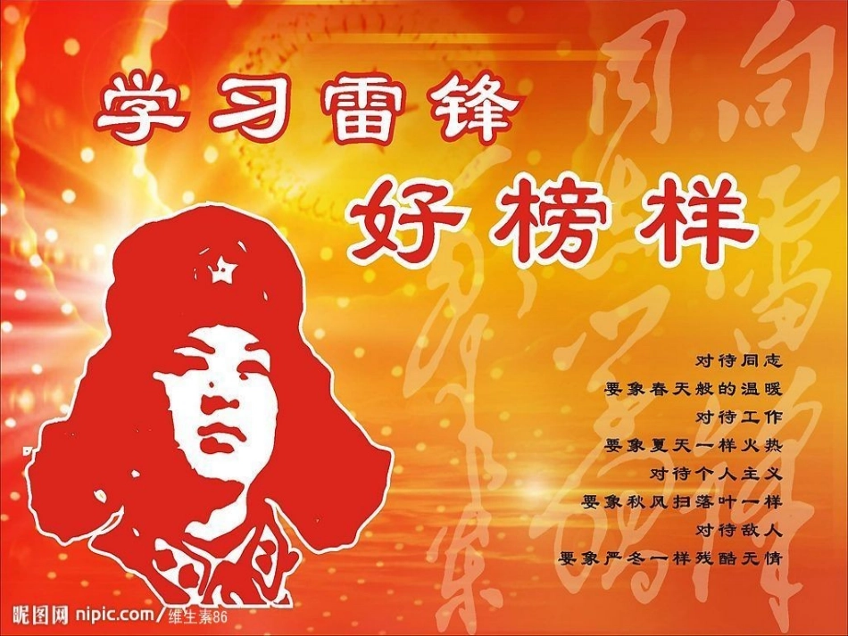 弘扬雷锋精神建设文化校园主题班会_第2页