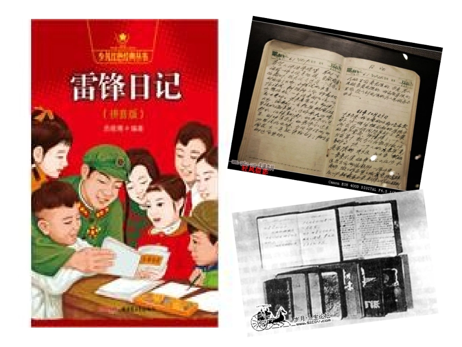 弘扬雷锋精神建设文化校园主题班会_第3页