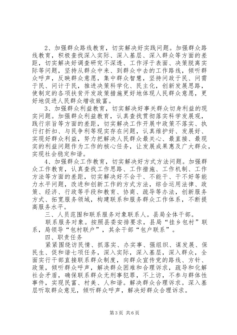 人民法官实行干部直接联系群众制度心得体会_第3页