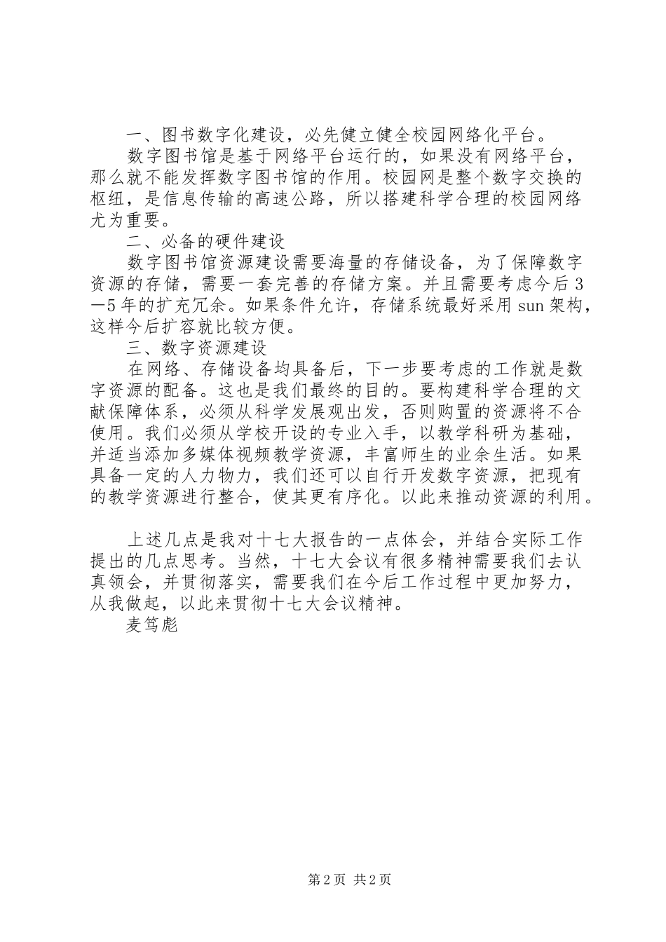 学习党的十七大心得体会_第2页