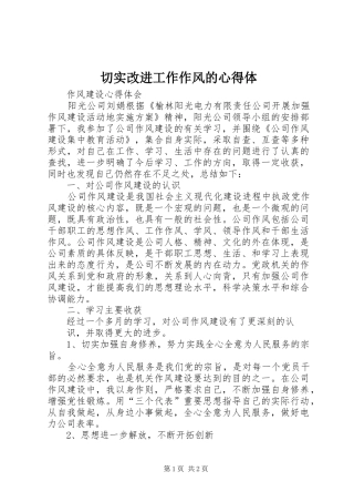 切实改进工作作风的心得体