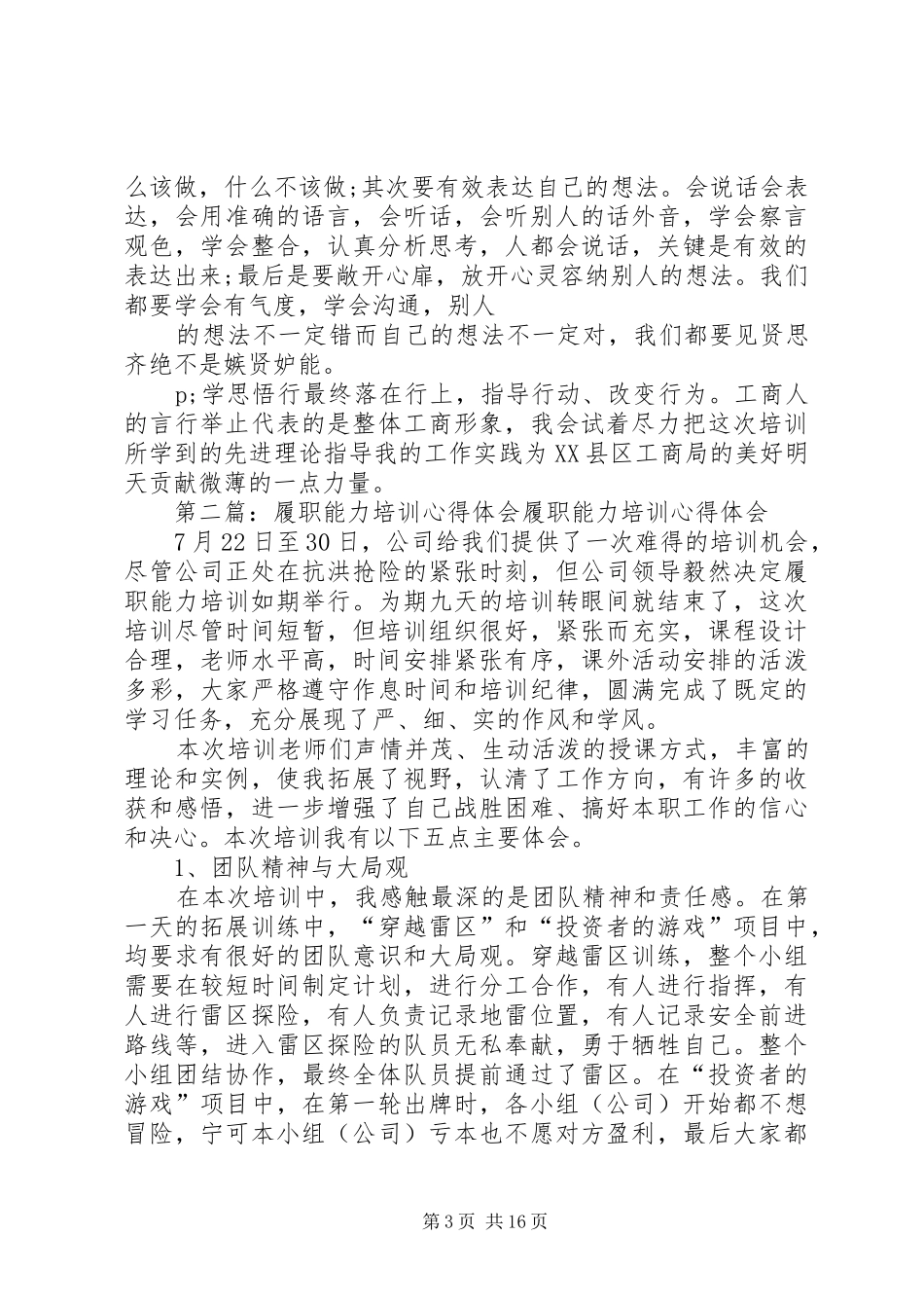 履职能力培训心得体会_第3页