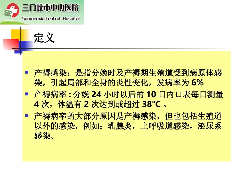 异常产褥、盆腔炎、盆腔结核_第2页