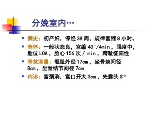 异常分娩、产道异常