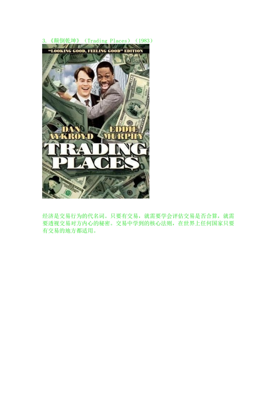 开阔视野的电影_第3页