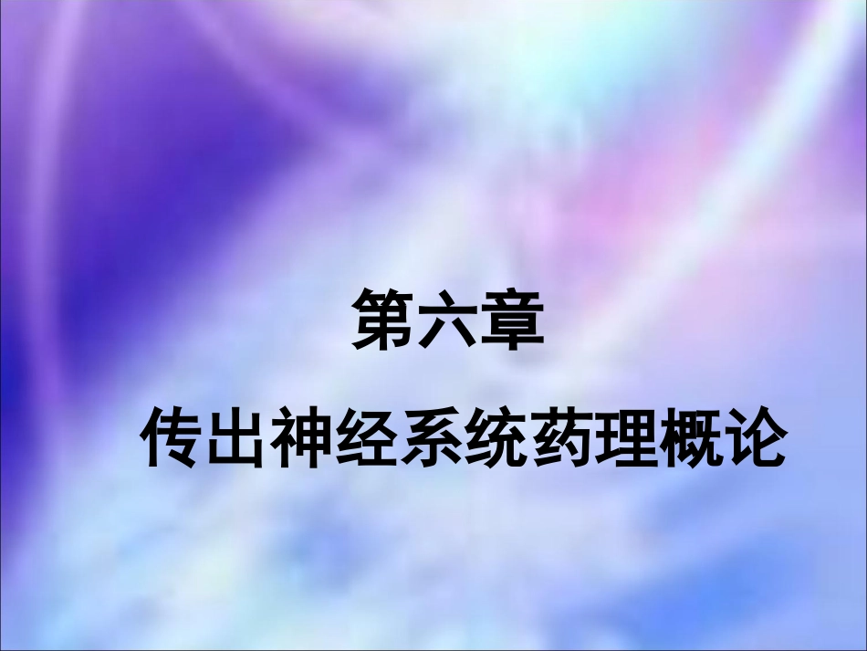 开角型单纯性青光眼2虹膜炎与扩瞳药阿托品交替使用防止_第1页