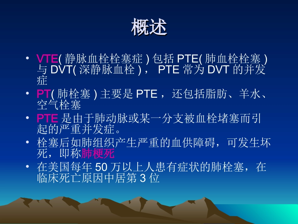 张广林--肺血栓栓塞症概要_第2页