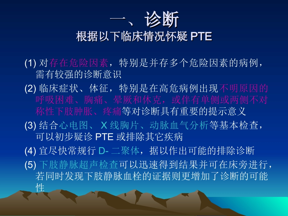 张广林--肺血栓栓塞症概要_第3页