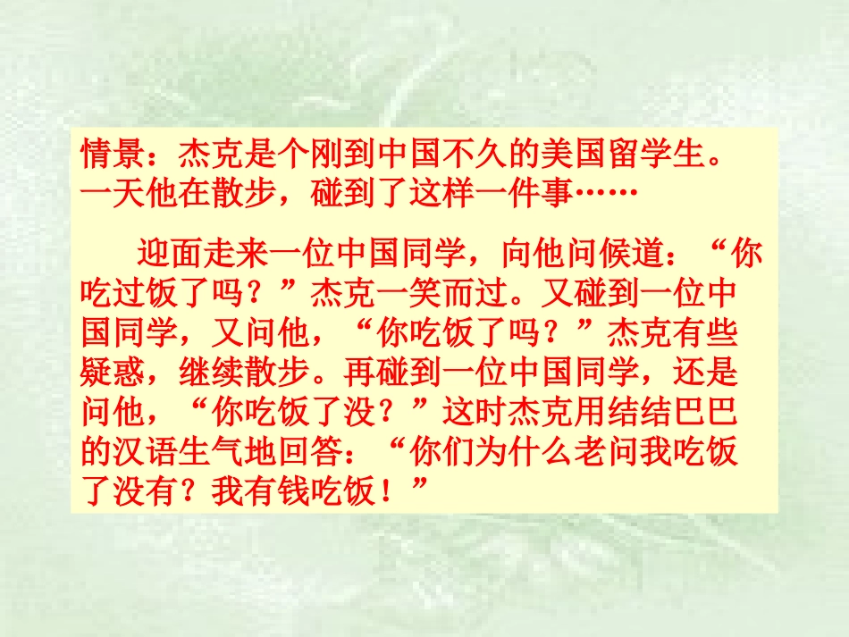 开放的胸怀概要_第3页