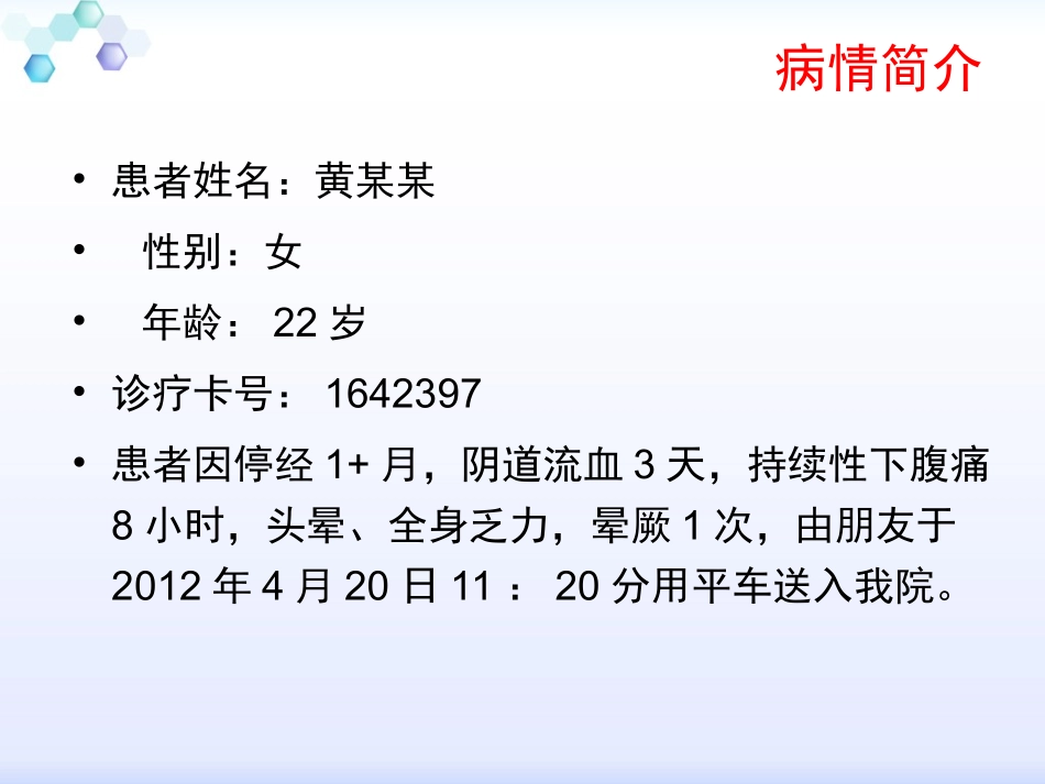 异位妊娠并出血性休克_第2页