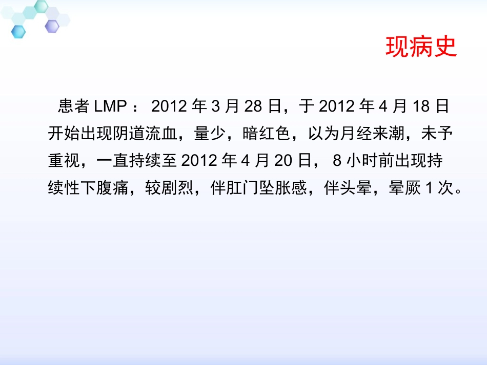 异位妊娠并出血性休克_第3页