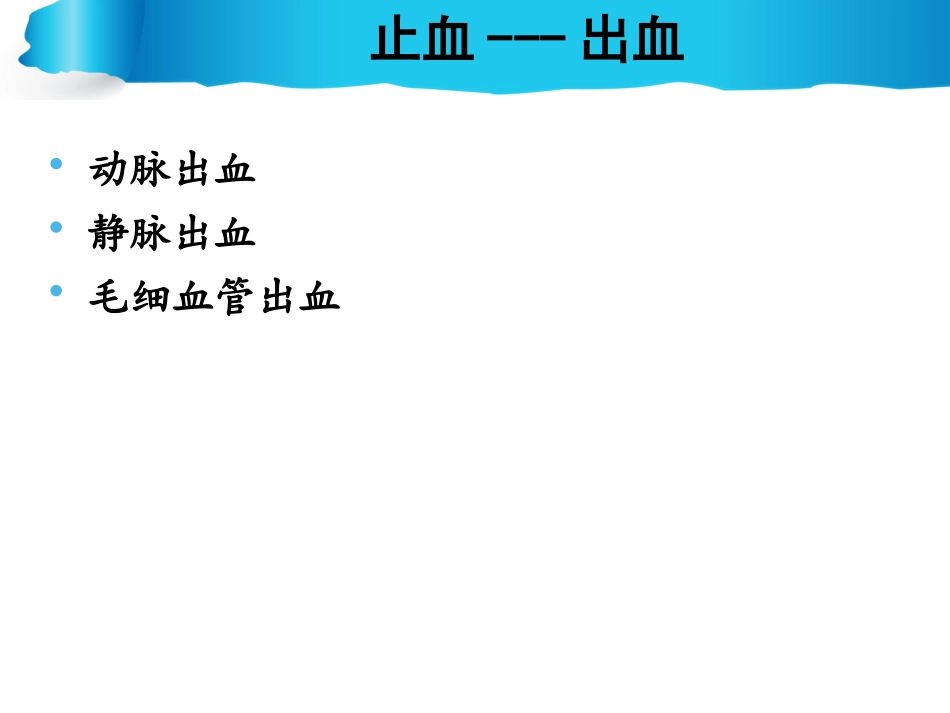 开放性伤口的止血._第3页
