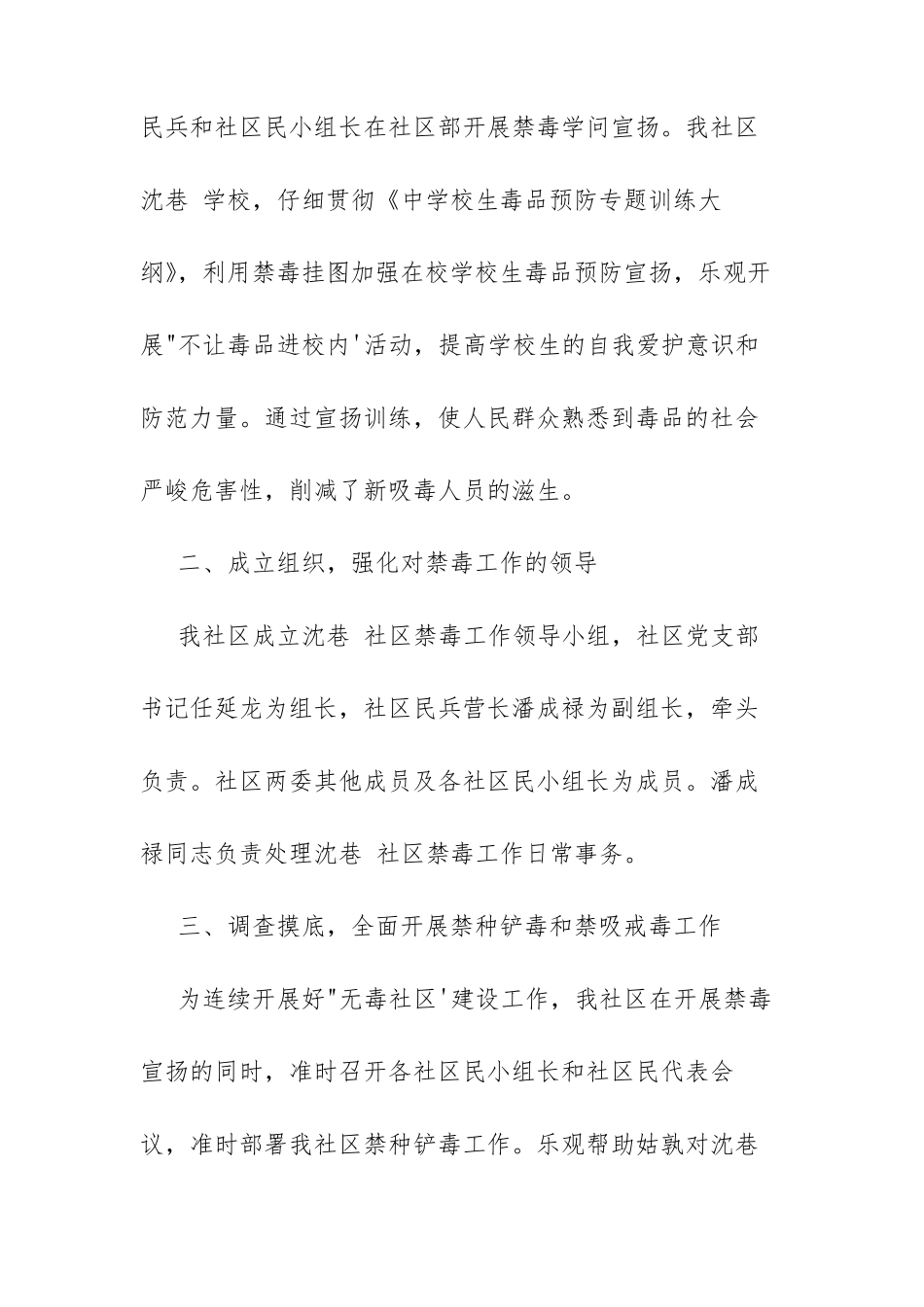 社区禁毒宣传活动总结通用三篇_第2页