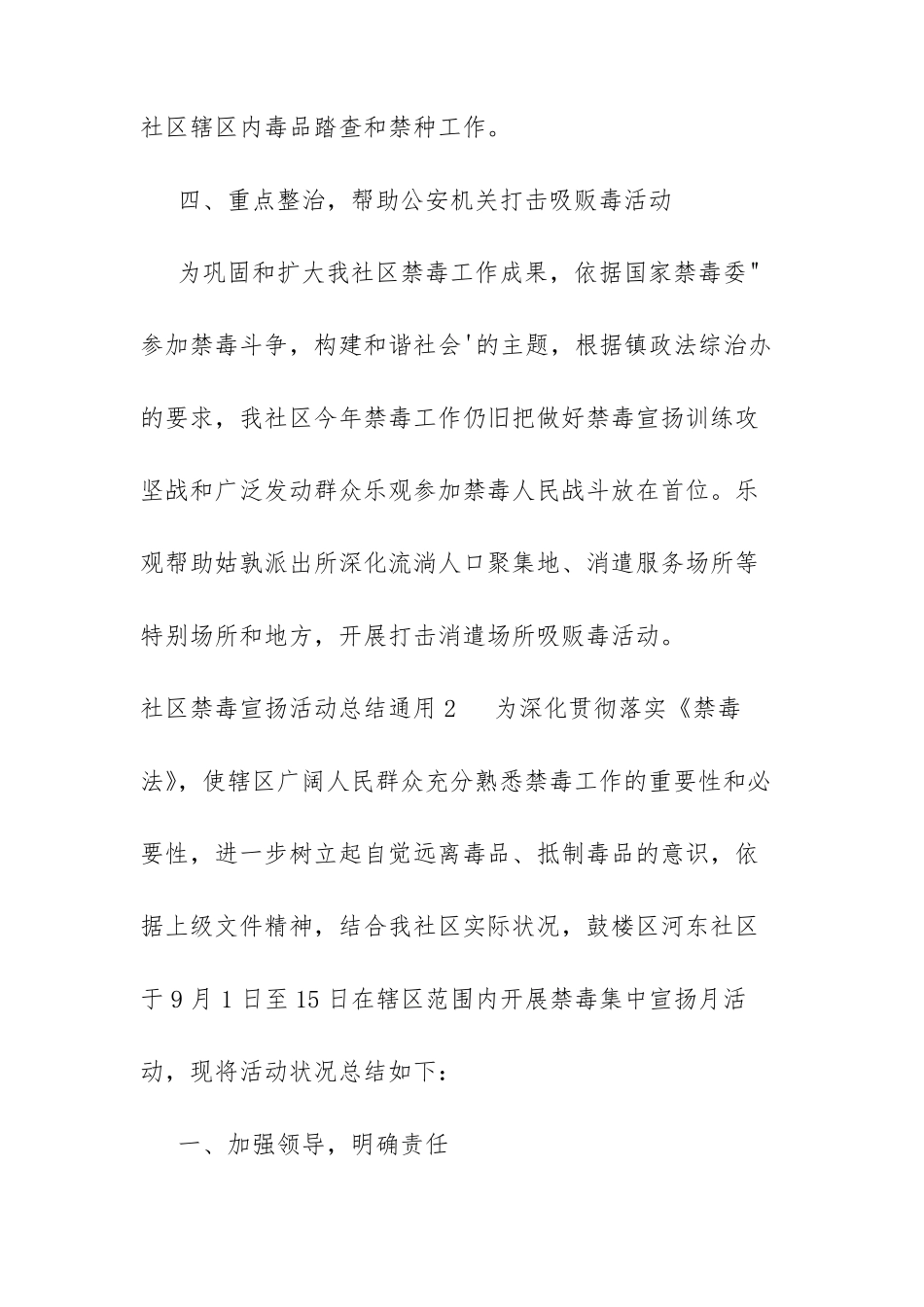 社区禁毒宣传活动总结通用三篇_第3页