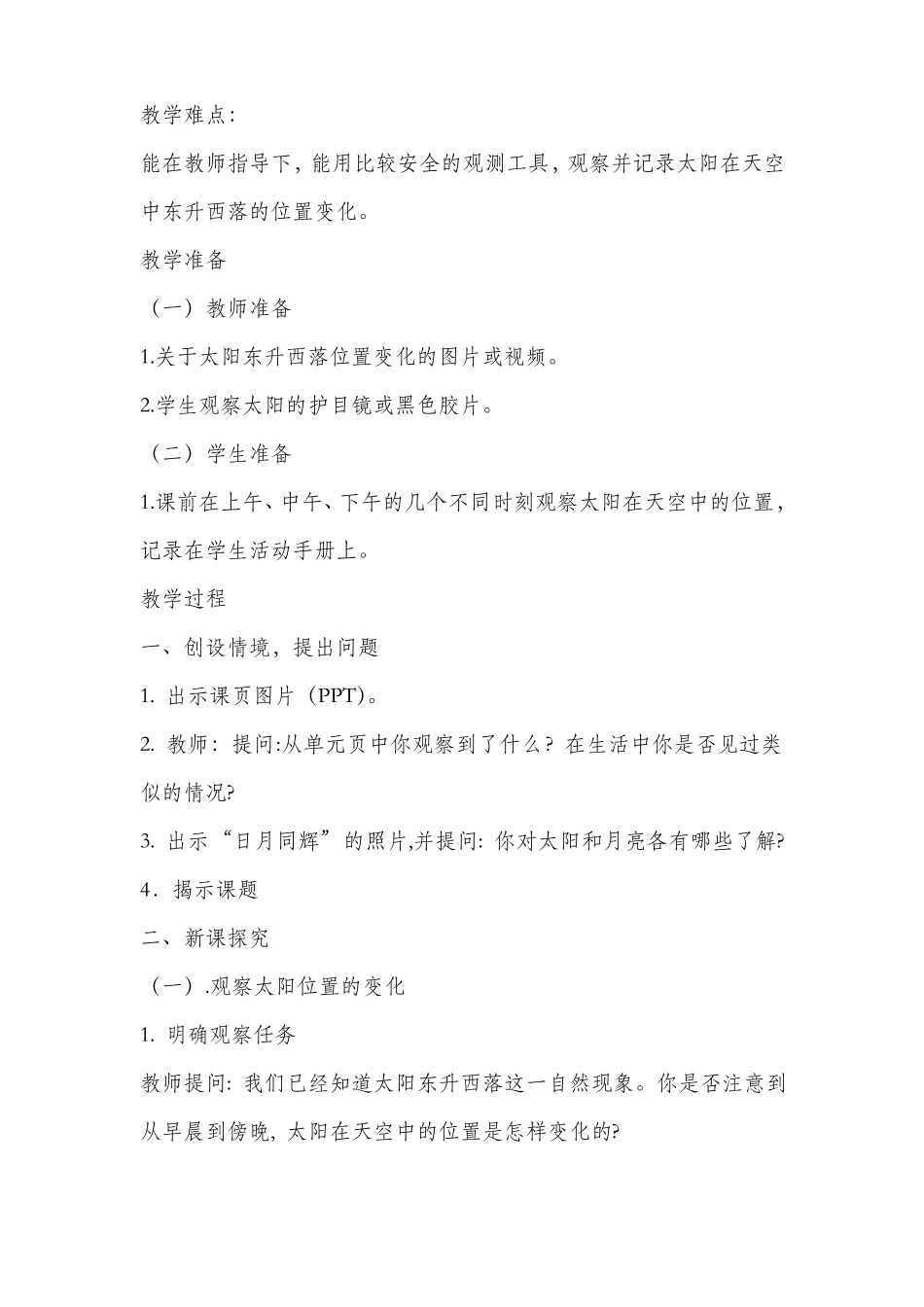 太阳升起来了教学设计_第2页