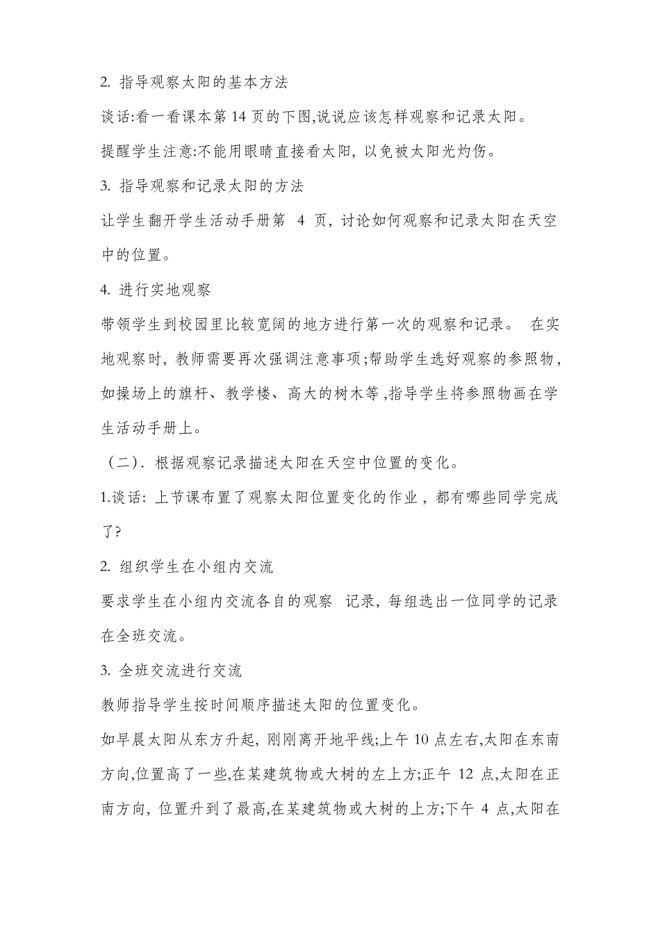 太阳升起来了教学设计_第3页