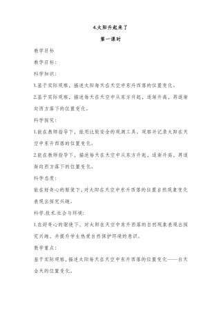 太阳升起来了教学设计