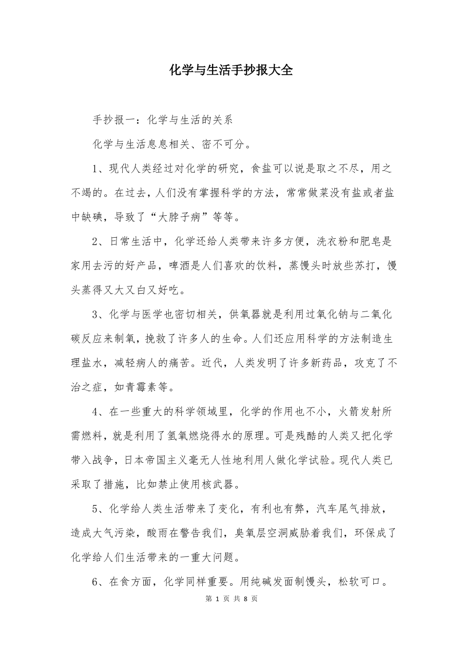 化学与生活手抄报大全_第1页