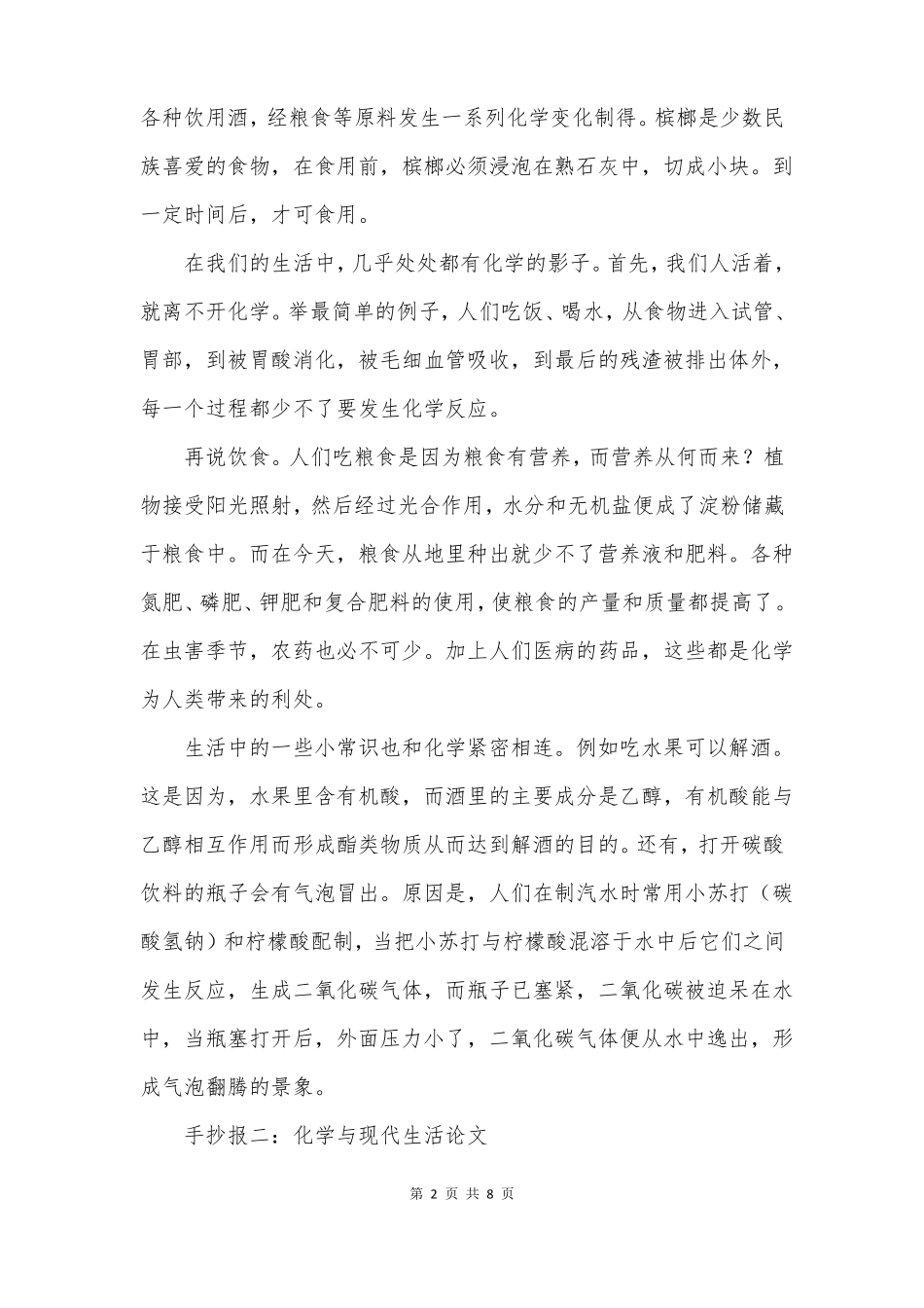 化学与生活手抄报大全_第2页