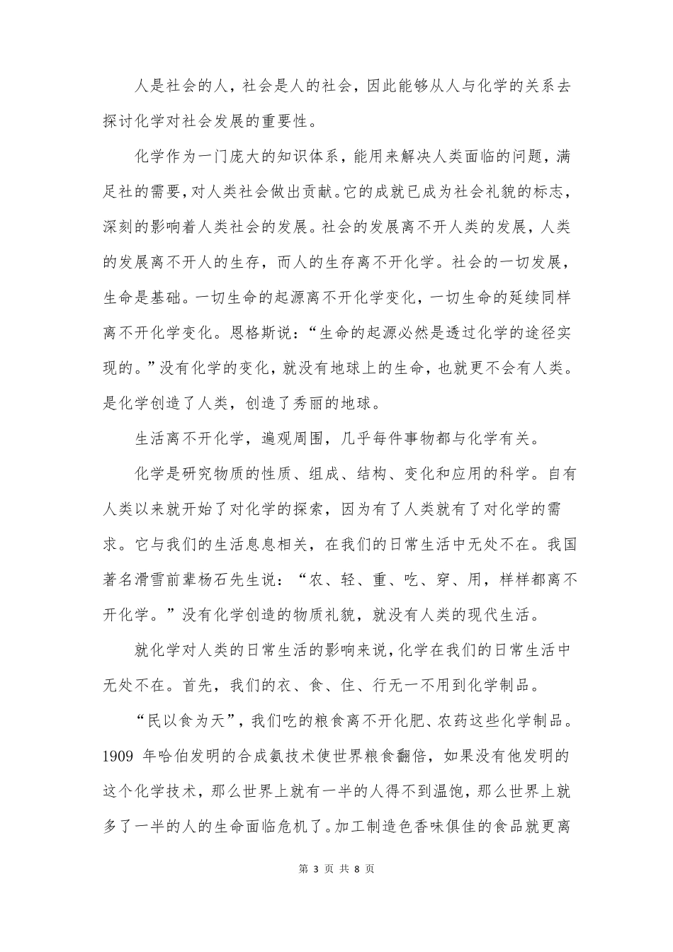 化学与生活手抄报大全_第3页