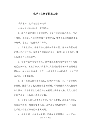 化学与生活手抄报大全