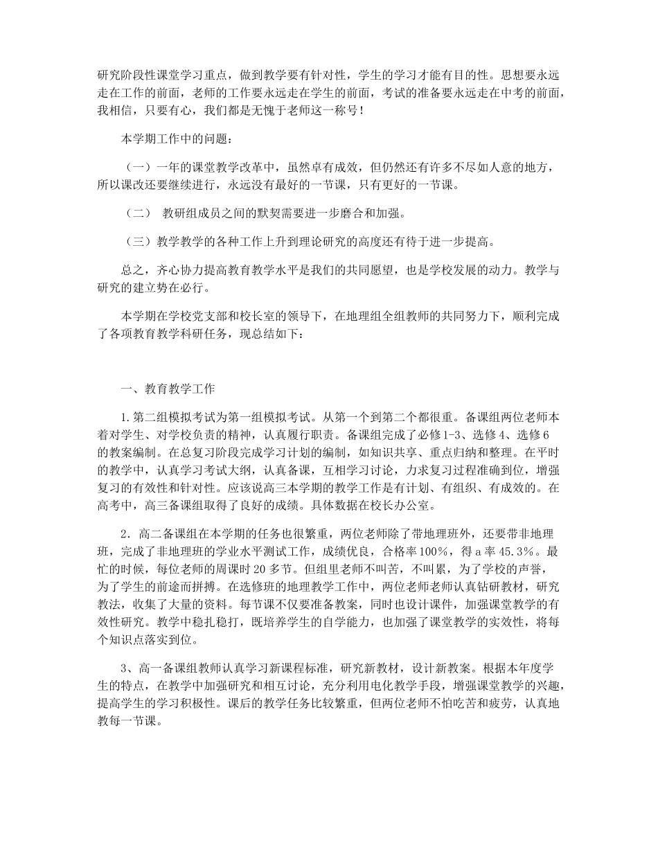 社政教研组工作总结_第2页