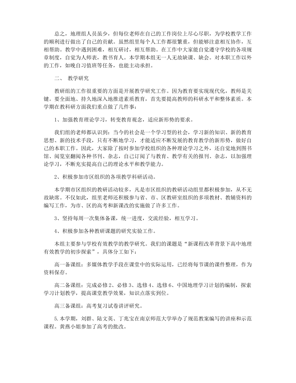 社政教研组工作总结_第3页