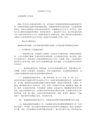 社政教研组工作总结