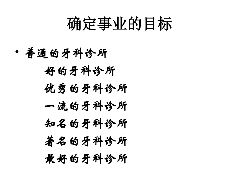 开设口腔诊所前的准备1_第3页