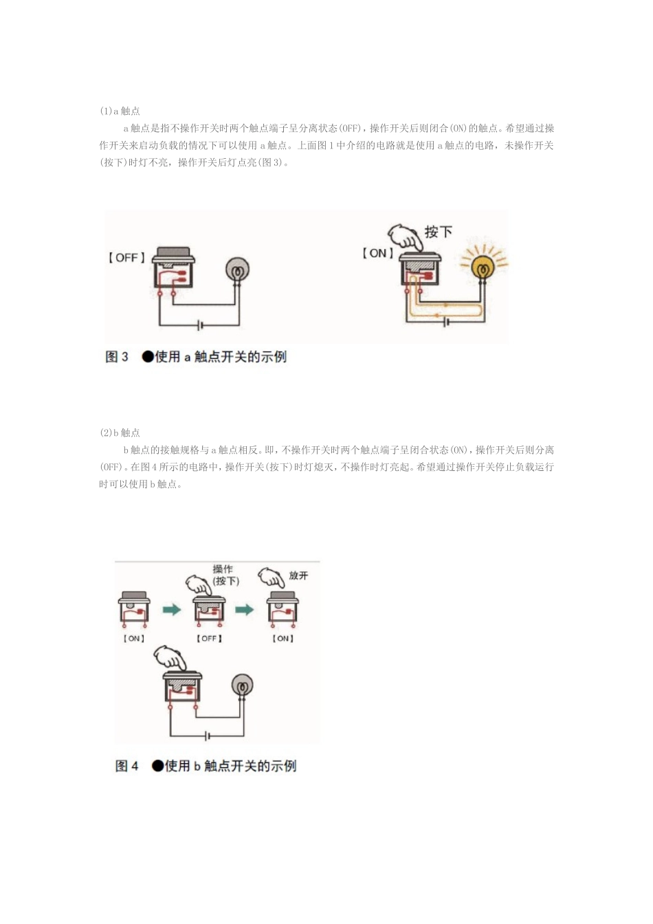 开关基础知识_第2页