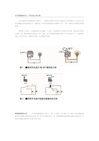 开关基础知识
