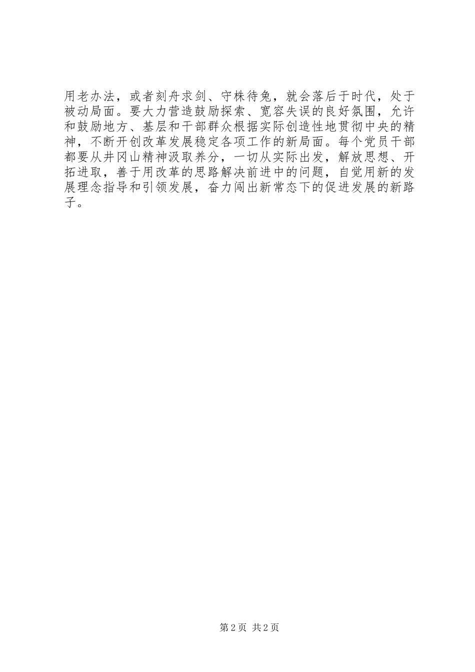 建党95周年长征胜利80周年心得体会(四)_第2页