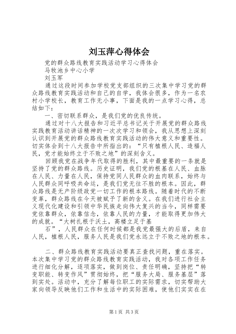 刘玉萍心得体会_1_第1页