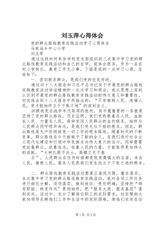 刘玉萍心得体会_1