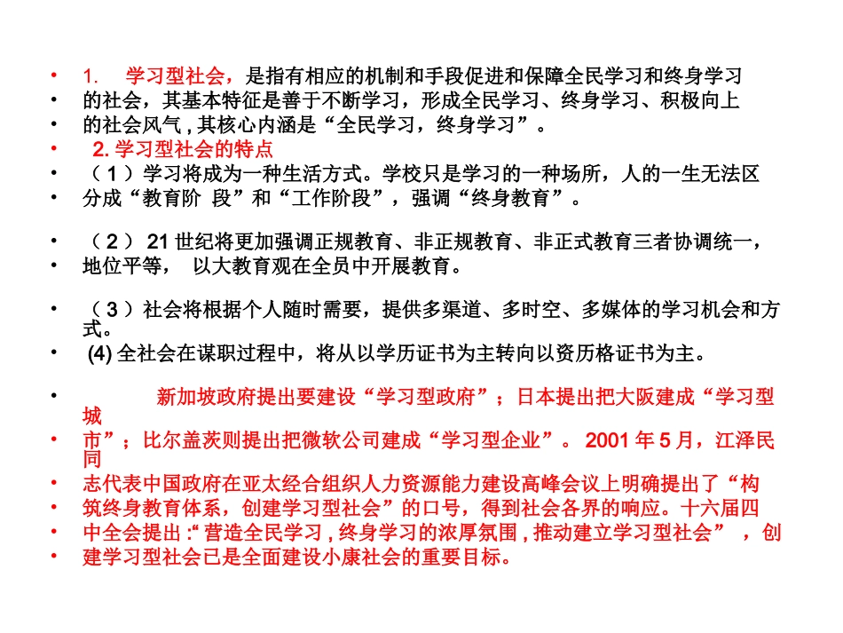 建设学习型社会_第2页